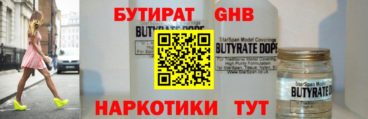 Бутират  БУТИРАТ 99%  Вход с VPN  Луховицы 