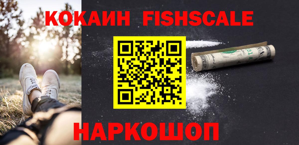 COCAIN Columbia  Вход с VPN  Cocaine  Луховицы  Кокаин FishScale 
