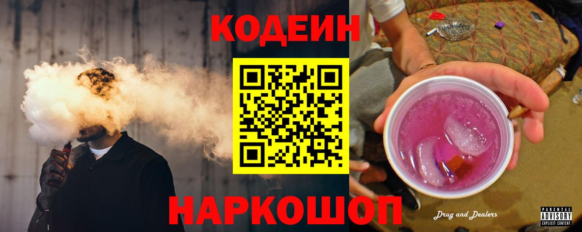 Луховицы  Кодеин Purple Drank  Codein Purple Drank  Вход с VPN 