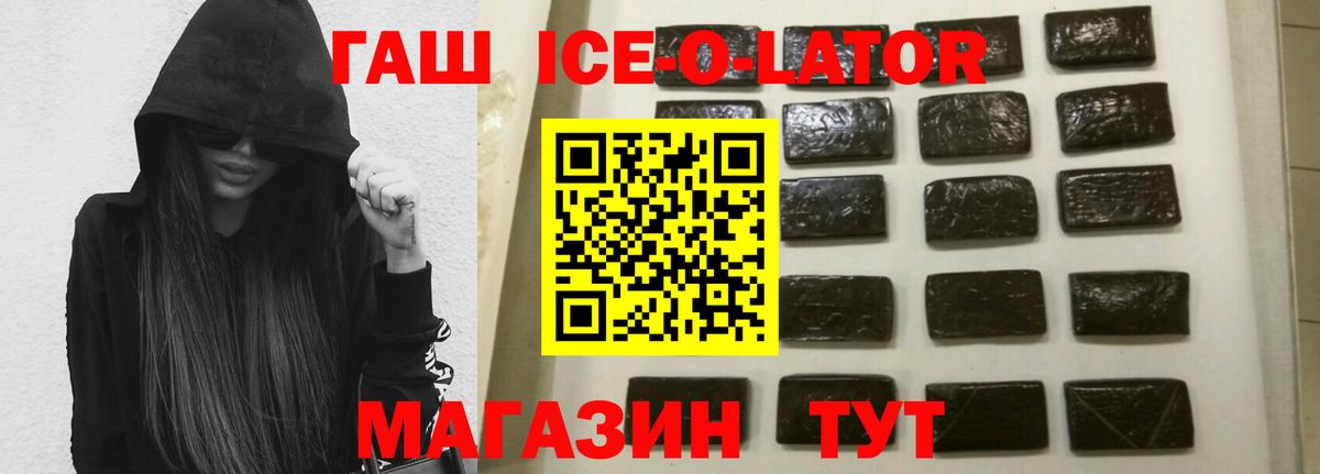 ГАШИШ Ice-O-Lator  Вход с VPN  Луховицы  ГАШИШ хэш 