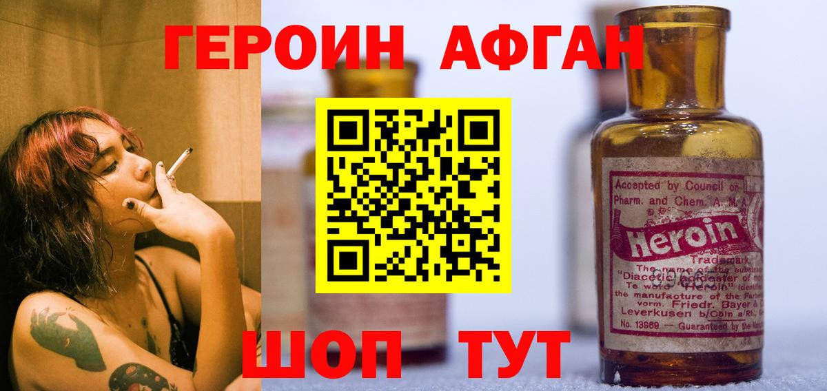 Луховицы  ГЕРОИН афганец  Героин  Вход с VPN 