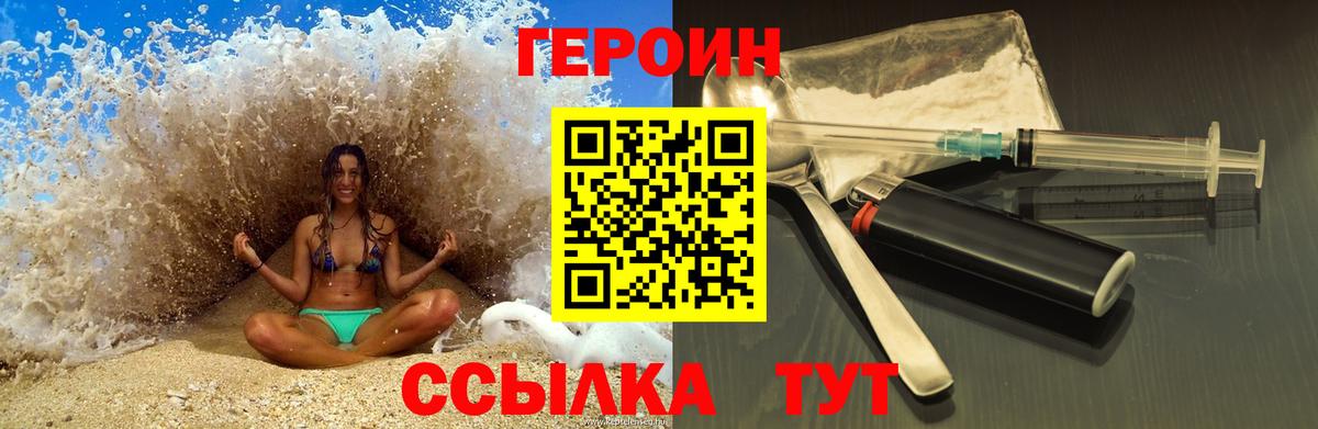 ГЕРОИН хмурый Луховицы
