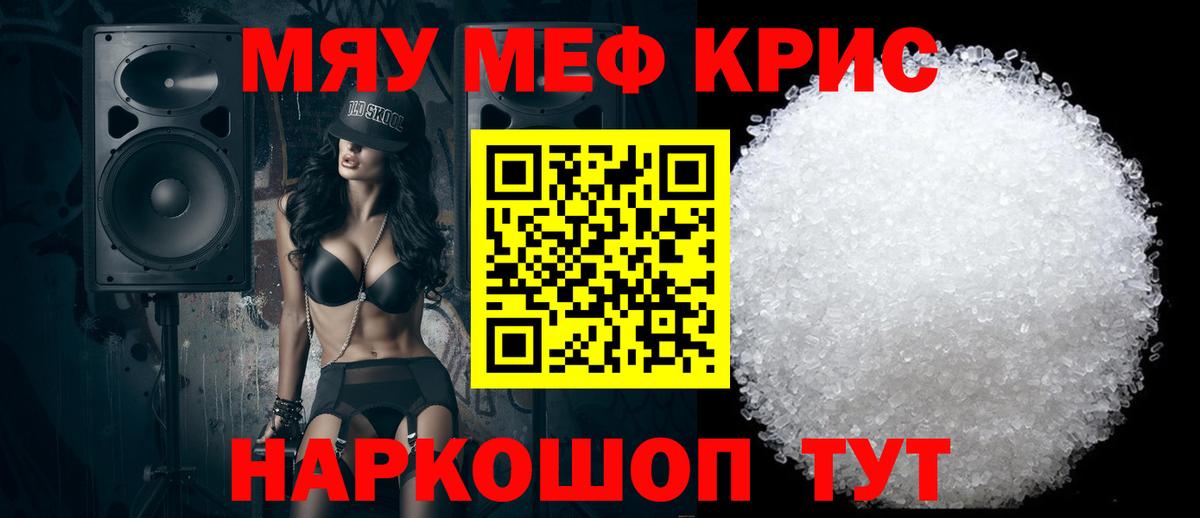 Меф мяу мяу Луховицы