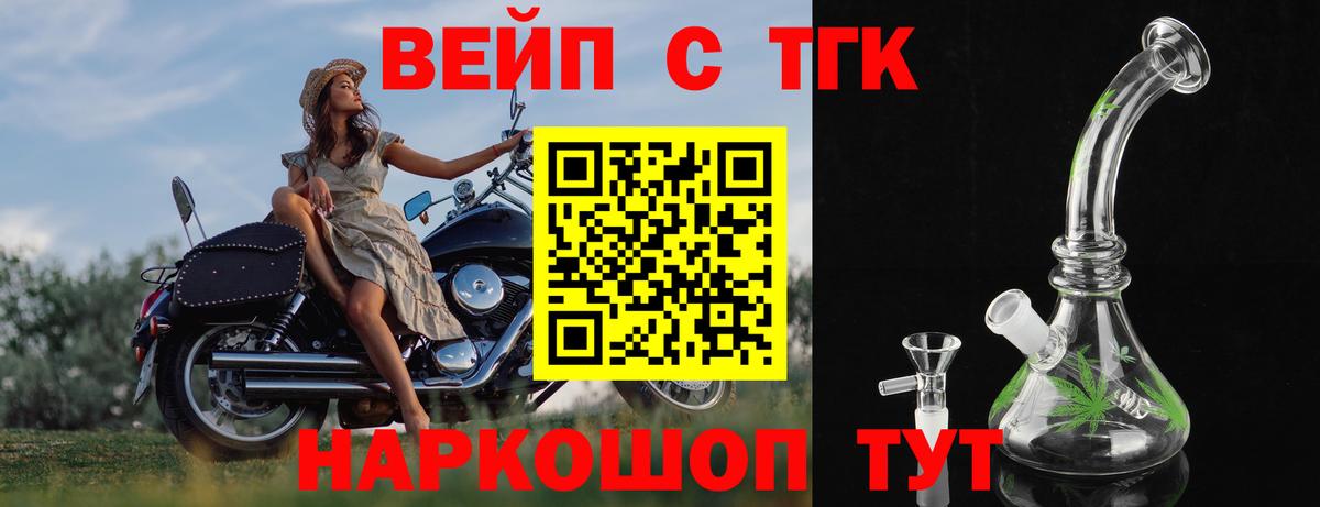 продажа наркотиков  Вход с VPN  Луховицы  ТГК вейп 